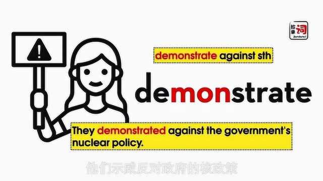 4.20捡单词demonstrate2