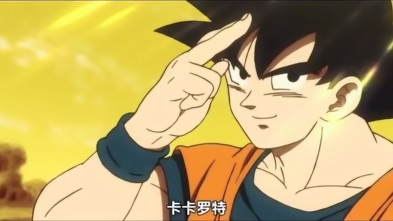 此生无悔入龙珠,来世愿做赛亚人 悟空终于承认自己是卡卡罗特了