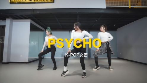 Red Velvet《PSYCHO》韩舞翻跳