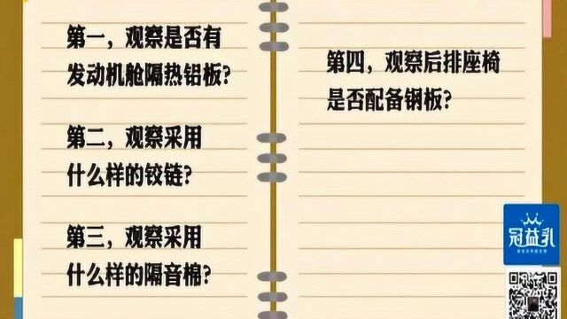 买车有讲究!白色隔音棉是标配 座椅靠背钢板不可少 如何辨别有妙招