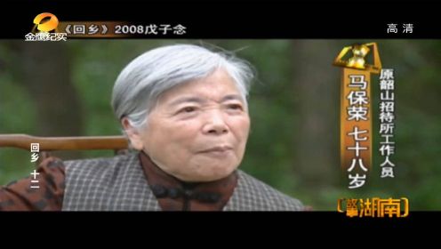 故事湖南：毛主席离开韶山，老人当时去送别，场面太感人了