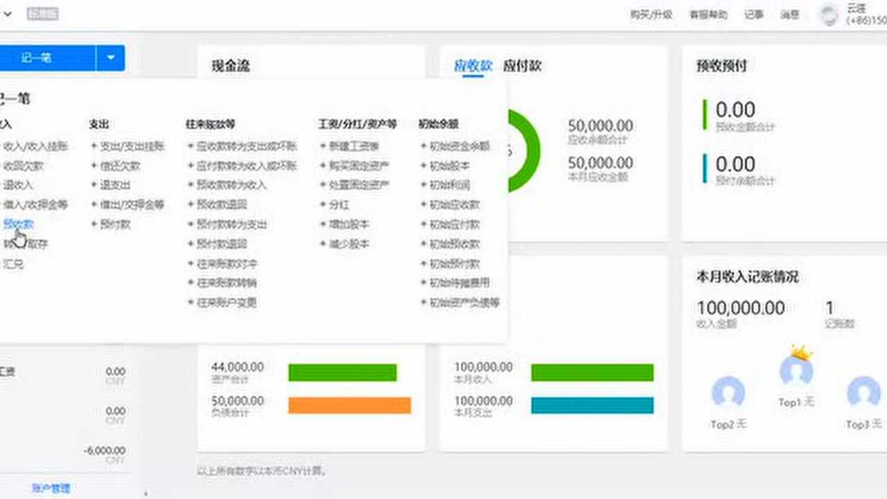 如何记录预收款和预付款_腾讯视频