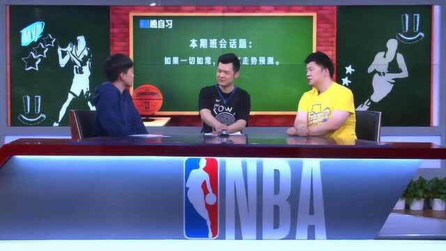 【NBA晚自习】掐同学少年:按如今排名,季后赛走势如何预测?