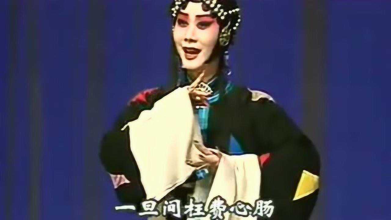 京剧《生死恨》选段耳边厢又听得初更鼓响言慧珠演唱_高清1080P在线观看平台_腾讯视频
