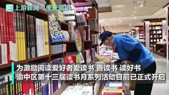 重庆渝中开启读书月系列活动 图书管理员书店寻找幸运“锦鲤”