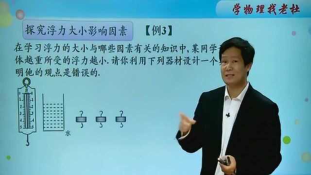 初中物理:浮力单元复习知识梳理知识点讲解,中考难点,建议收藏