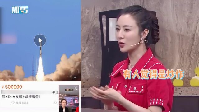 薇娅4000万直播卖火箭,本尊上综艺否认是炒作!当天几乎一秒售空