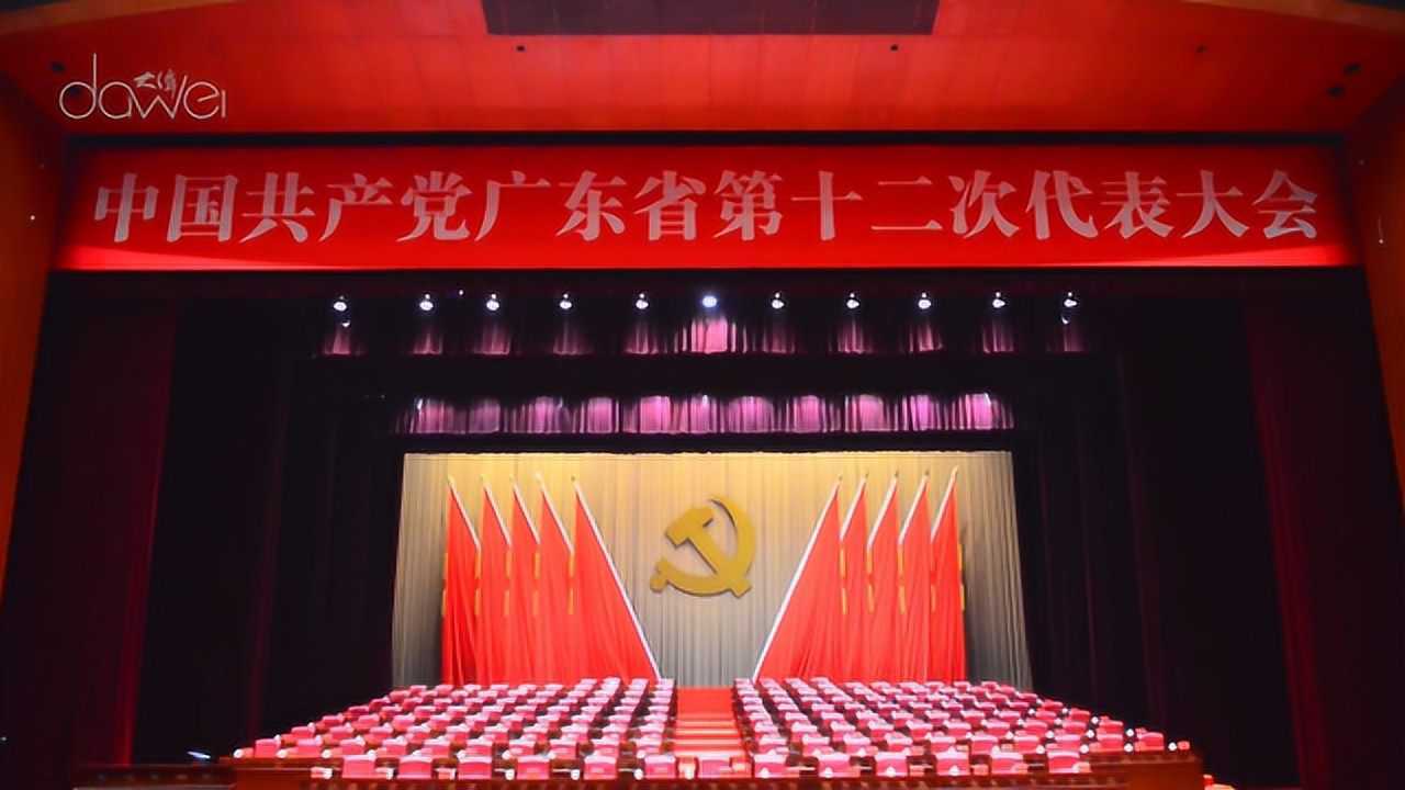 广州白云国际会议中心党代会总结专题片腾讯视频