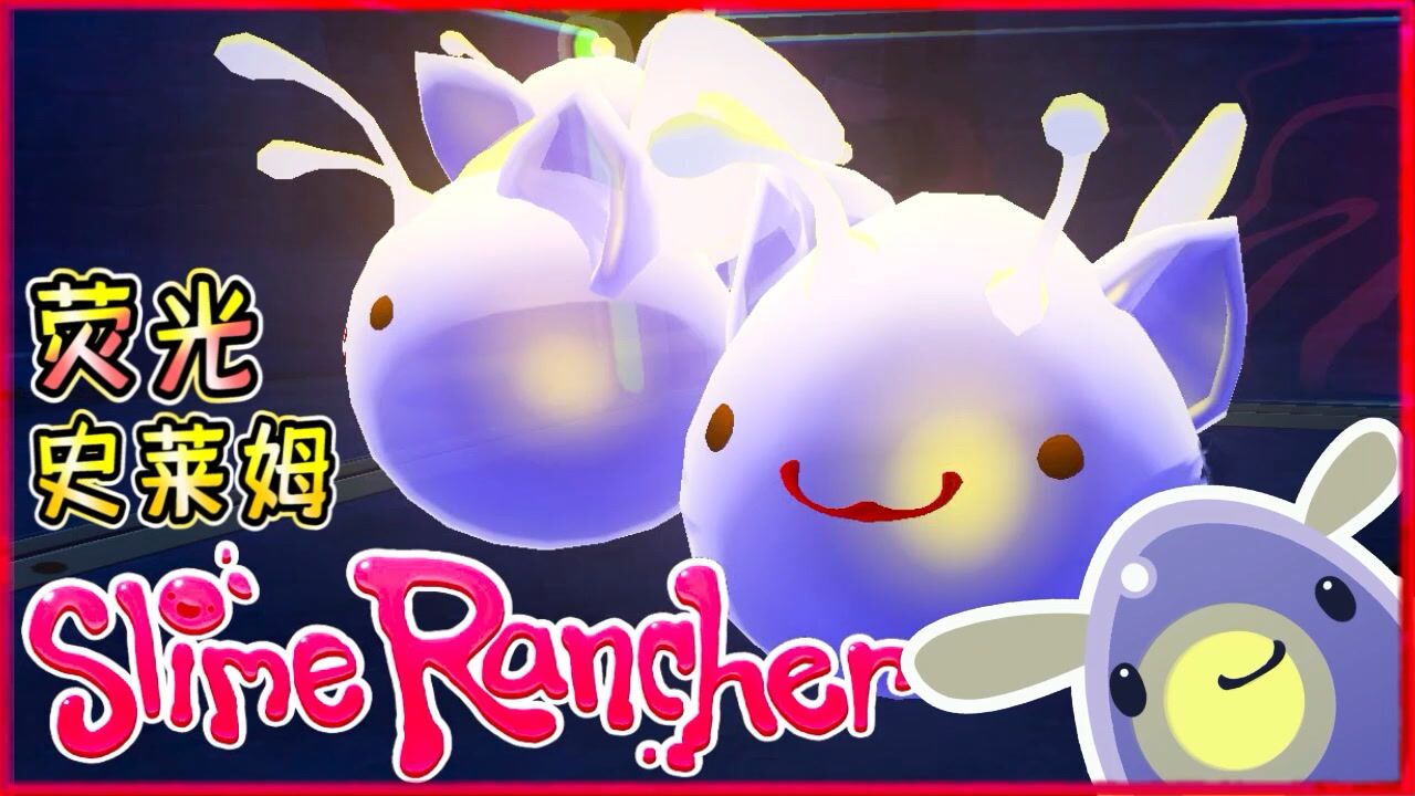 史莱姆牧场,超可爱的荧光喵喵史莱姆!