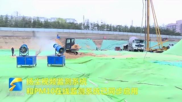 “天眼”上阵 24小时监控建筑工地 潍坊高新区打响扬尘歼灭战