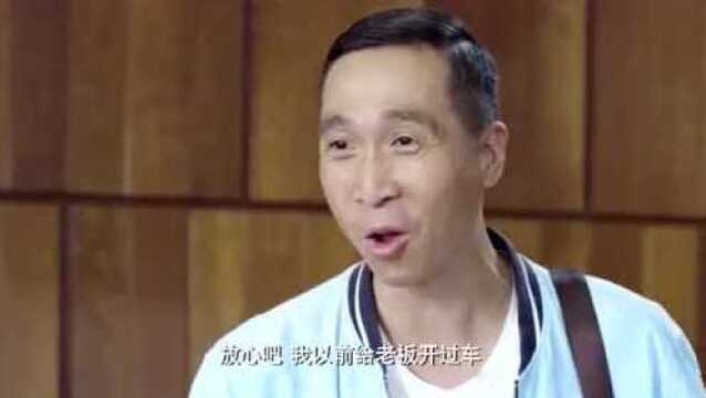 韩兆因为长相“可以”找了个开车的工作