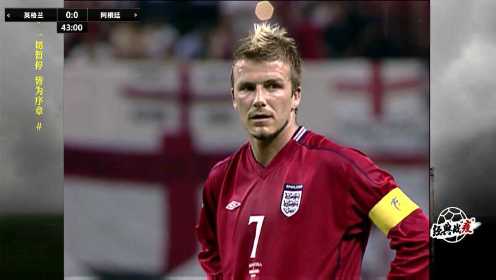 足球其他 2002年世界杯小组赛 英格兰vs阿根廷VS