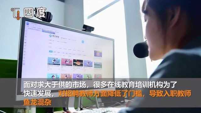 学而思、新东方 无证“教师”也能线上上岗授课?教育部:不合规定