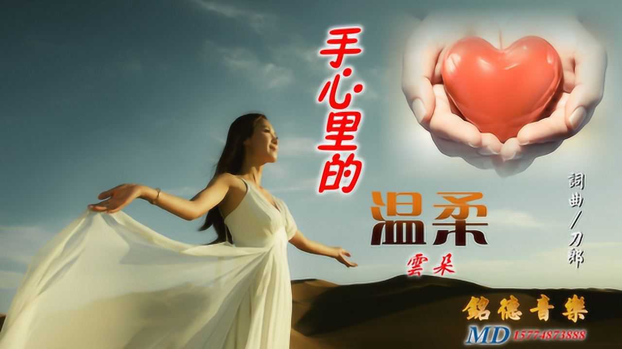 手心裡的溫柔mv 雲朵