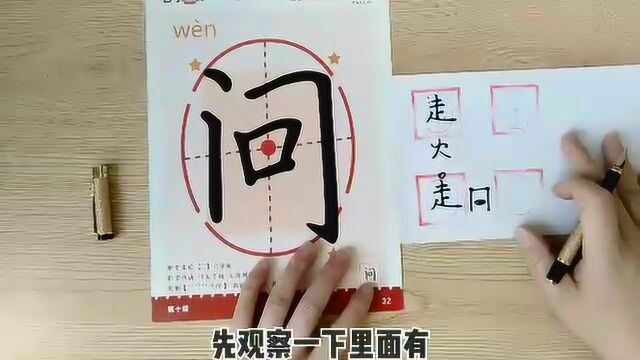 汉字讲堂“问”字的正确书写,掌握书写技巧,事半功倍