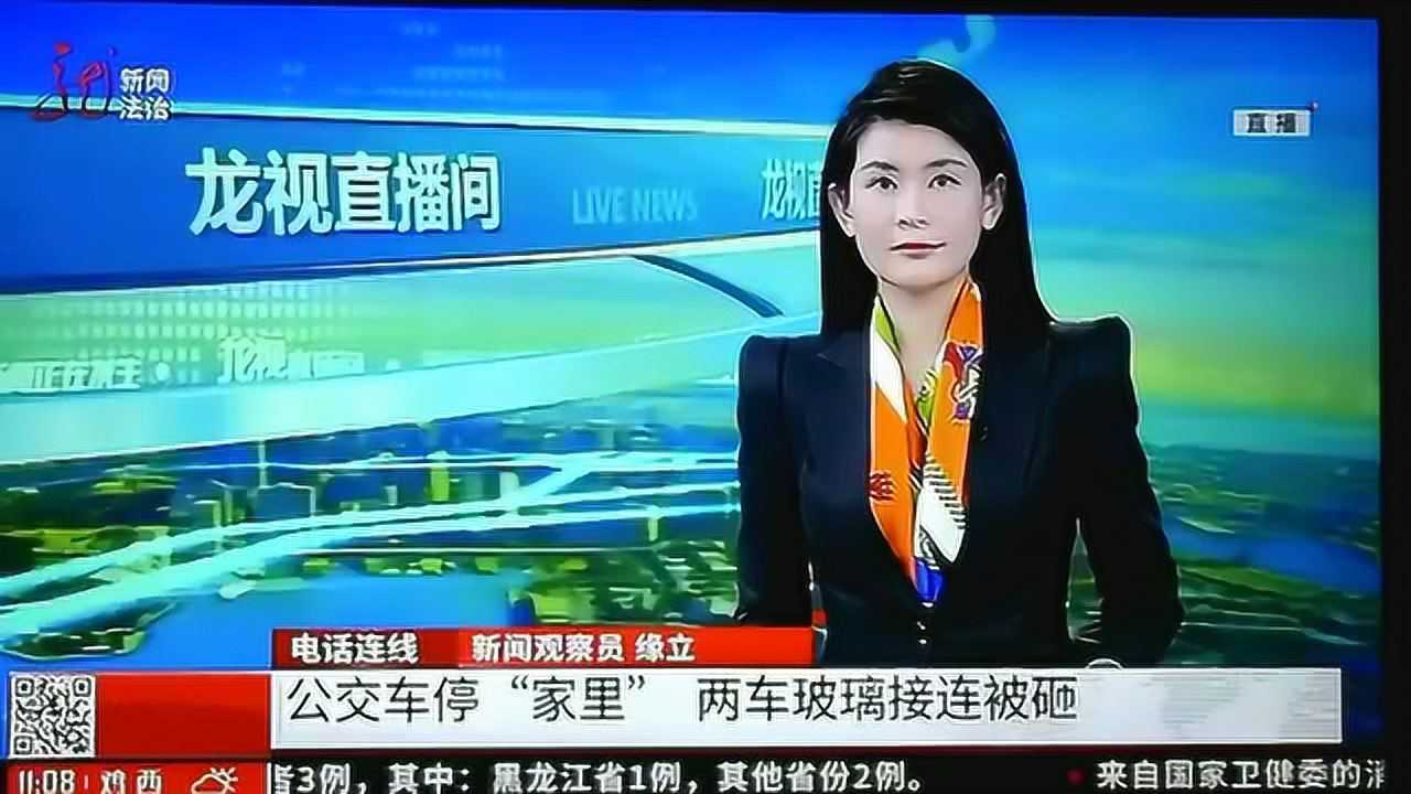 新闻法治频道直播间 公交车停"家里" 两车玻璃接连被砸_腾讯视频