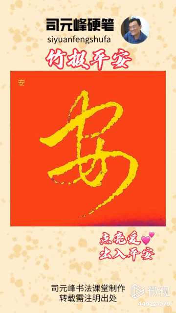 草书"竹报平安".