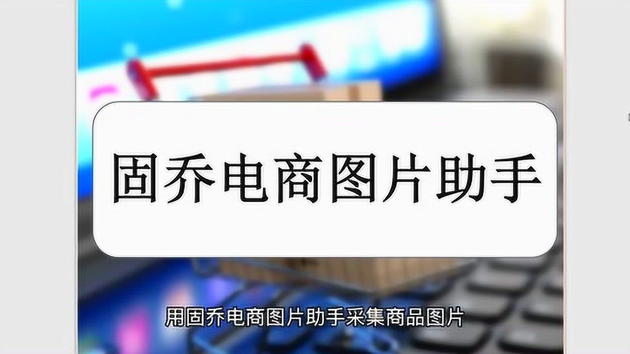 教大家做电商,怎么操作拼多多淘宝无货源开店过程,一分钟就懂腾讯视频}