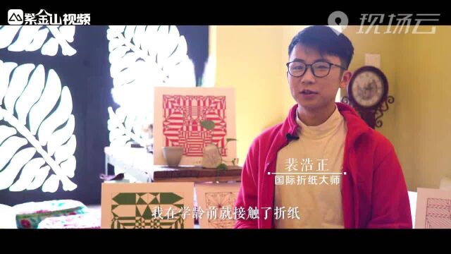 这个“95后”用折纸演绎中国魅力