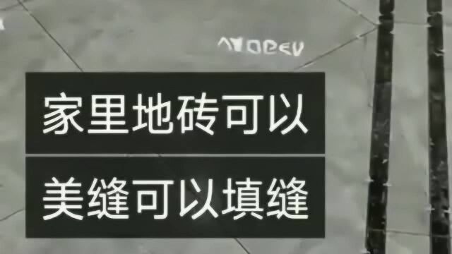 瓷砖到底需不需要做美缝,做美缝有什么好处呢,听听专业人士怎么说?