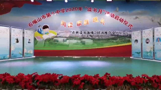 石嘴山市第八中学2020年“读书月”活动启动仪式