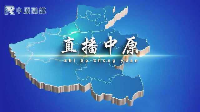 【中原融媒体中心】河南科技市场中心区升级改造工程启动仪式