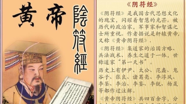 观天之道,执天之行——道家第一天书《黄帝阴符经》全文及浅解(上篇)