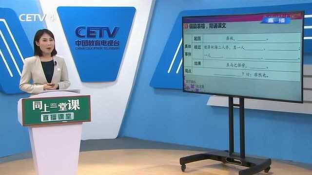 31 六下第14.1《文言文二则ⷮŠ学弈》教学视频