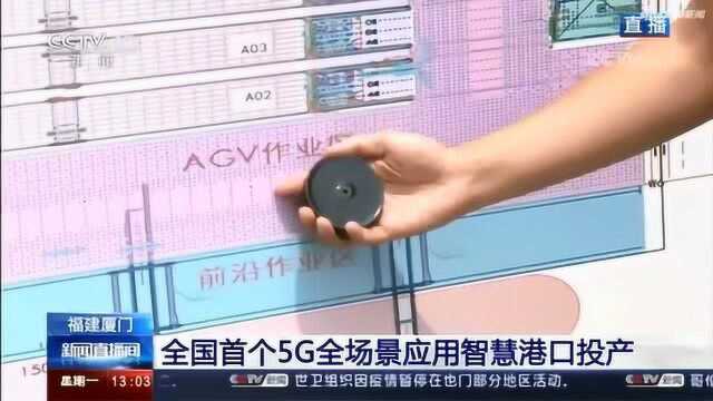 全国首个5G全场景应用智力港口投产