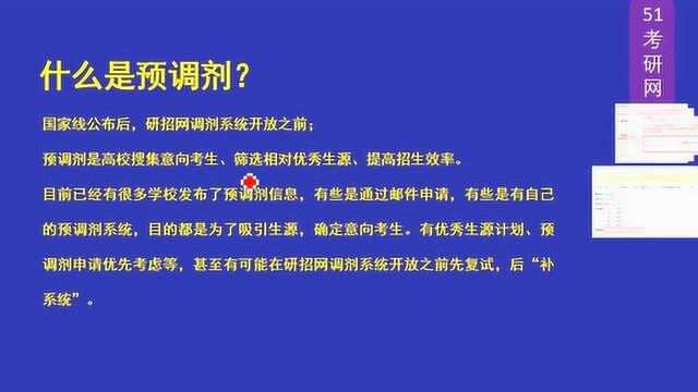 研招网调剂系统即将开放,现阶段调剂生需要做什么?如何申请调剂?