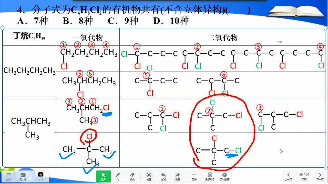 丁烷的二氯代物的图解图片