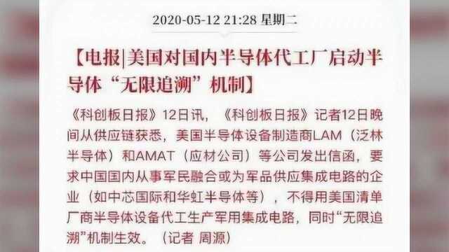 深夜突发!特朗普又放狠招?美半导体设备商启动“无限追溯”机制