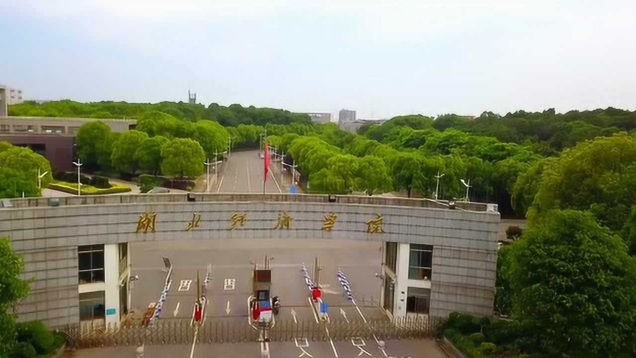 航拍湖北经济学院,一所很有历史渊源的大学!校园风光也不错!