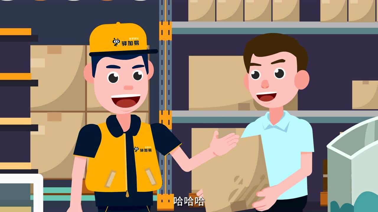 驿加易智慧驿站之乡镇篇