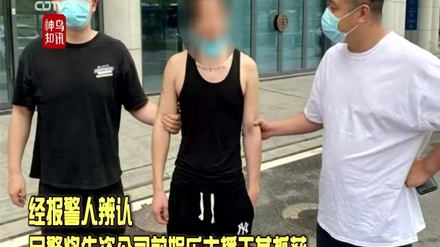 公司出现盗窃,民警调监控一看被吓,只见那“女贼”身材魁梧