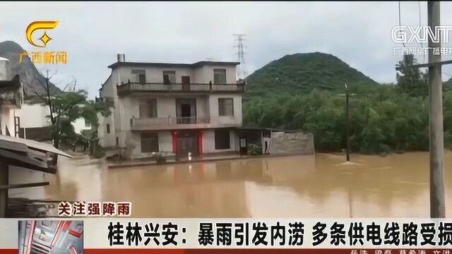 桂林兴安:暴雨引发内涝,多条供电线路受损