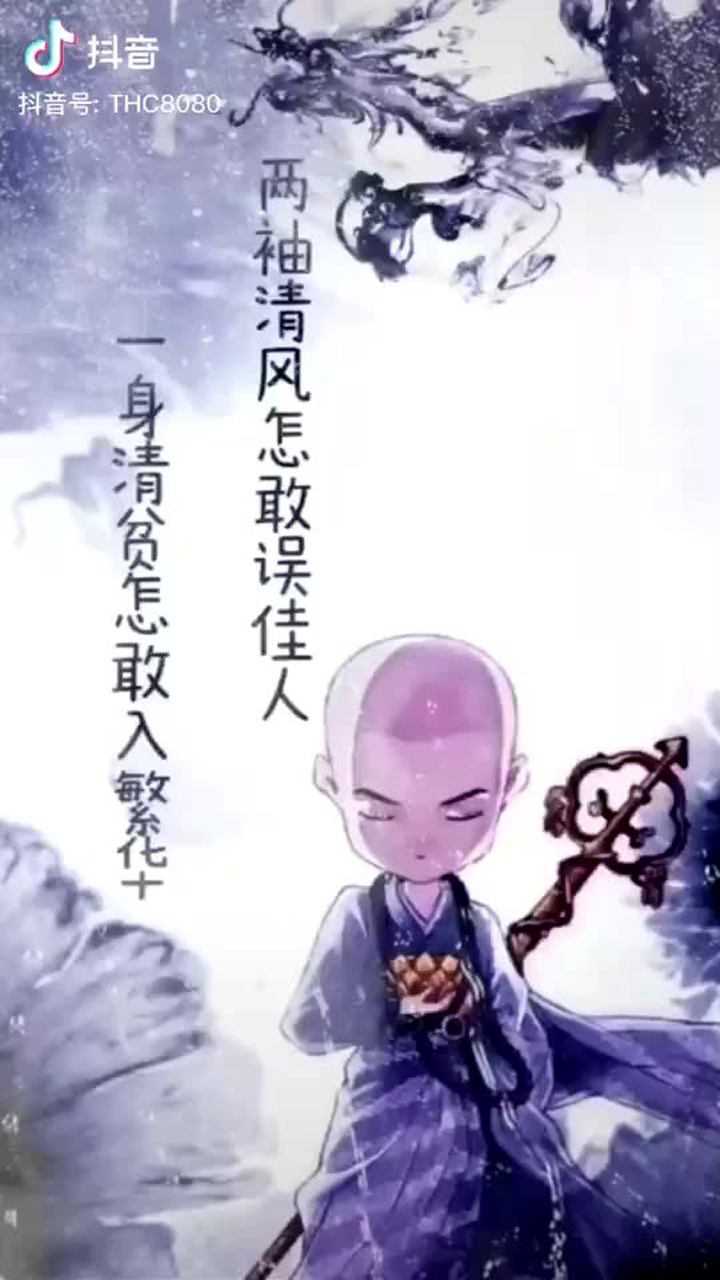 哥迷会一身清贫怎敢入繁华两袖清风怎敢误佳人