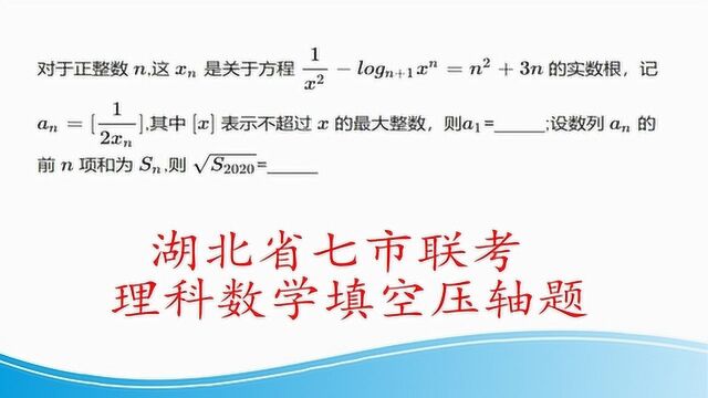 2020年5月湖北省七市,教科研协作体,高三联合考试