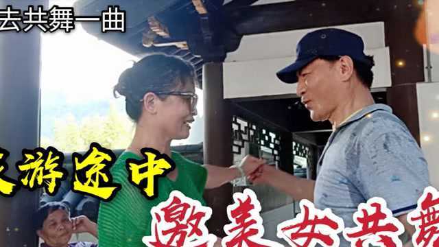 在古田蓝田书院遇一美女,原来是舞林高手,切磋一曲很难忘