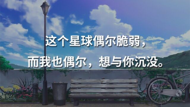 【极致温柔】伴人入眠的温柔语句.