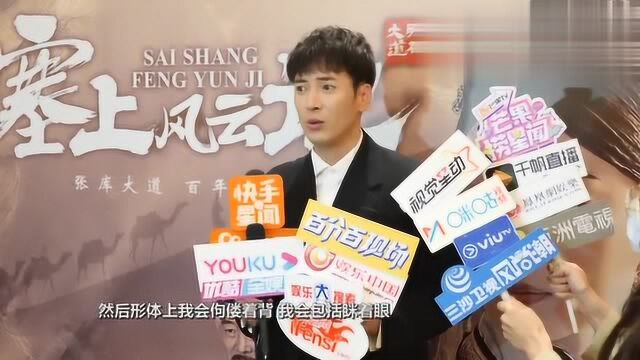 《塞上风云记》韩栋饰一代儒商 自称演老年人吃力 厚着脸皮演18岁