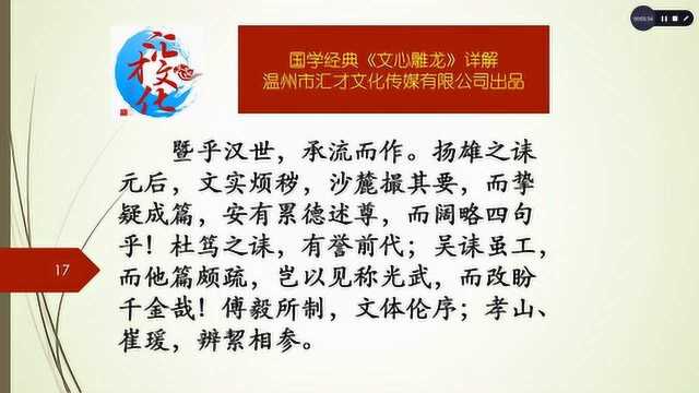 国学经典《文心雕龙》详解诔碑第十二42