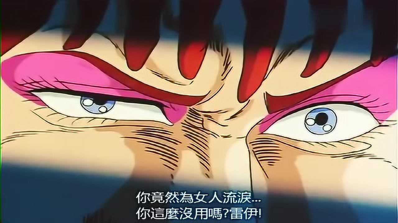 北斗神拳义星雷伊大战妖星尤达不料雷伊战斗力这么强