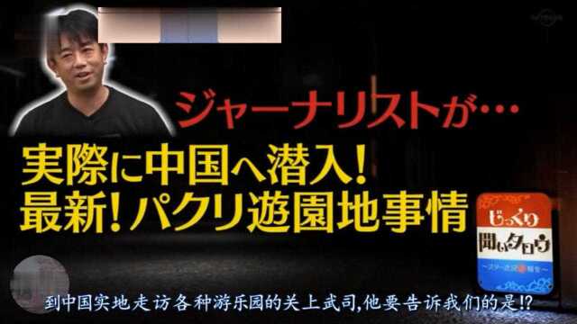 日本综艺好无聊,来中国的游乐园,专拍那些奇葩的动漫造型来吐槽