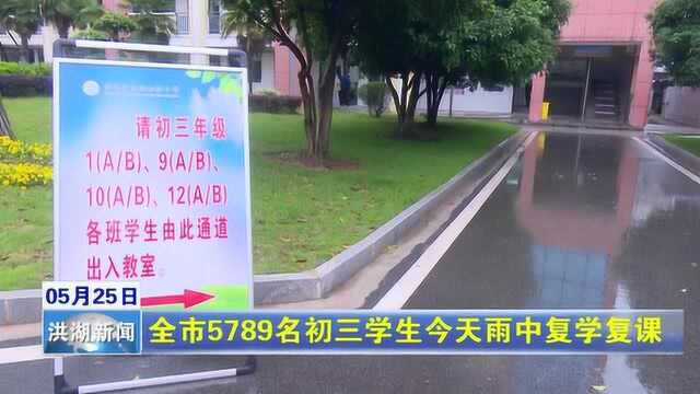 本地资讯:2020年5月25日洪湖新闻