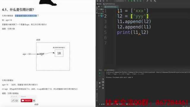 python教学之39 垃圾回收机制之引用计数