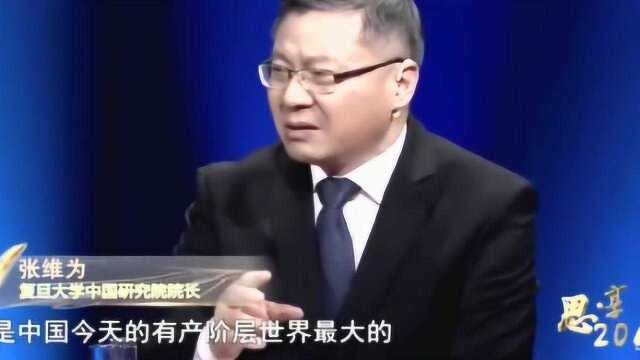 为什么生活条件好了人们的抱怨却多了?张维为把中国人的人性分析的太准了!