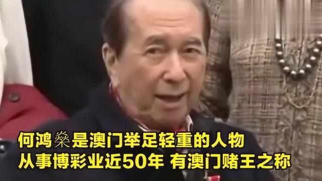 一代传奇落幕!98岁澳门赌王何鸿燊在香港逝世 前年才正式退休