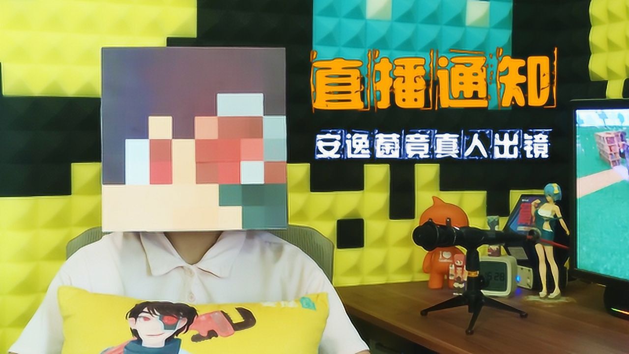 《直播通知》安逸菌竟然真人出境了