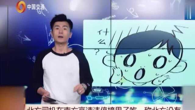 北方司机在南方高速上违停摘果子吃,为了吃不要命呀,处罚好吗?